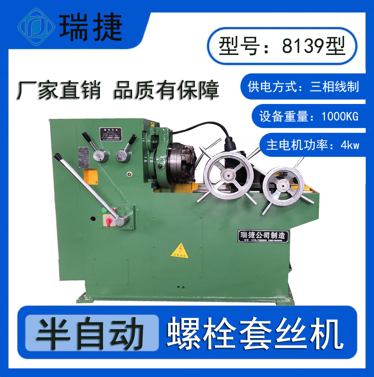 螺紋鋼套絲機 