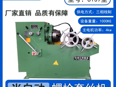 螺紋鋼套絲機